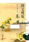图文观览  养生