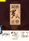 双桥罗氏正骨