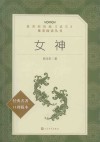 女神  第2版