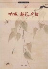 呐喊  朝花夕拾