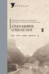 水科学博士文库  大型水库水温调控的AI优化方法与应用