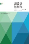 新视域  UI设计与制作  第2版