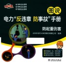 图说电力反违章防事故手册  防起重伤害封面