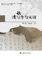 诗歌写作与实训 封面