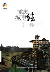 重庆城事绘