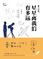 中学生元阅读经典文库  梦天新集  星星离我们有多远