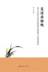 莫道桑榆晚  基于美好生活向往的老年群体学习需求研究