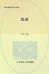 篮球