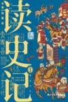 读史记  1