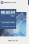 数据通信原理