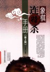 象棋连将杀手册