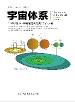 宇宙体系全译插图本