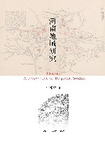 河南地域研究