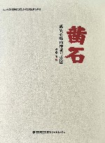 凿石  惠安石雕的传承与发展