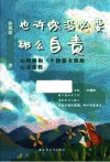 也许你没必要那么自责  心理师和一个抑郁女孩的心灵旅程
