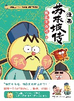 漫画苏东坡传