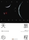天旅心程 电子书封面
