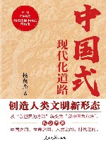 中国式现代化道路创造人类文明新形态