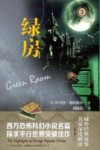 绿房 封面