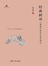 卿云文史丛刊 经典新读 周易暨孔子哲学讲义