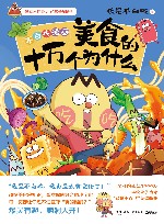 美食的十万个为什么  不白吃漫画