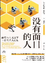 没有面目的人新资本主义之下工作的个人后果