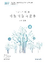 2017互联网科技创新白皮书