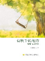 有秋千的地方