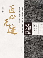 景德镇匠人志  匠心无迹