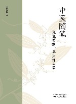 中医随笔  说说看病  养生那些事