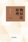 物权法原理  下