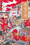 味道宁波