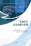 生物医学信息检测与处理