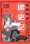 列传  星耀先秦