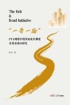 一带一路FTA网络中的国家地位测度及贸易效应研究封面
