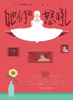 她们的怒吼 封面