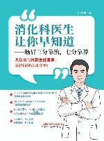 消化科医生让你早知道  肠胃三分靠治七分靠养