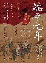 端平元年  1234年宋金蒙三国的战争命运与政局