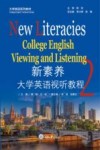 大学英语系列教材  新素养大学英语视听教程  2