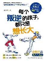 每个叛逆的孩子，都只是想长大