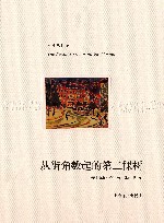 从街角数起的第二棵树 封面