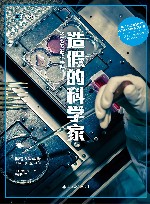 造假的科学家  STAP细胞事件