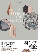 符号学理论