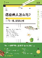 癌症病人怎么吃？