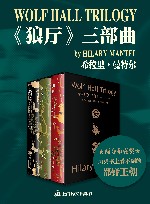 《狼厅》三部曲  都铎三部曲