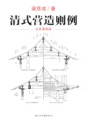 清式营造则例
