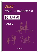 2023国家统一法律职业资格考试  民法精讲