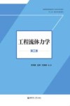 工程流体力学  第3版