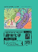 趣味化学 揭秘化学实验+漫游元素世界  少儿彩绘版