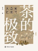 茶的极致  宋代点茶文化